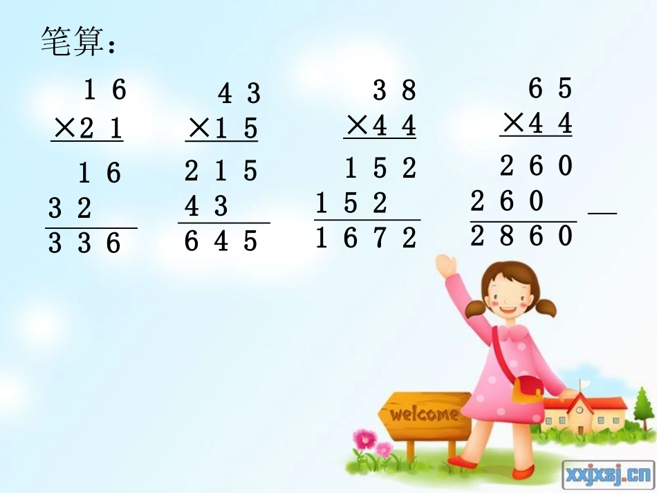 三位数乘两位数 (5)_第3页