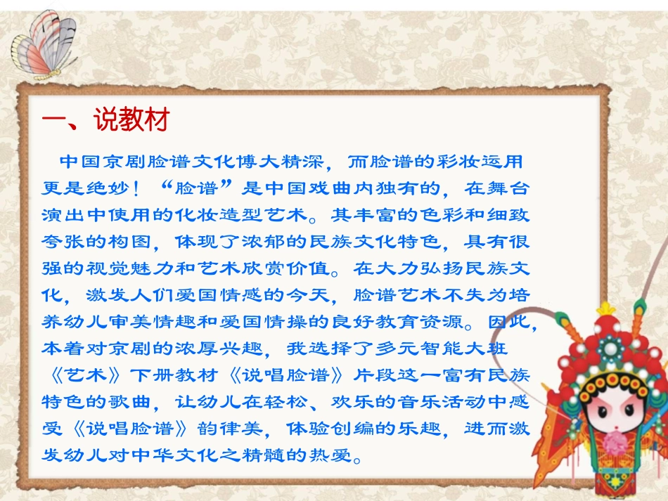 说唱脸谱完整版_第2页