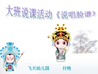 说唱脸谱完整版