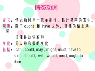 情态动词 (3)