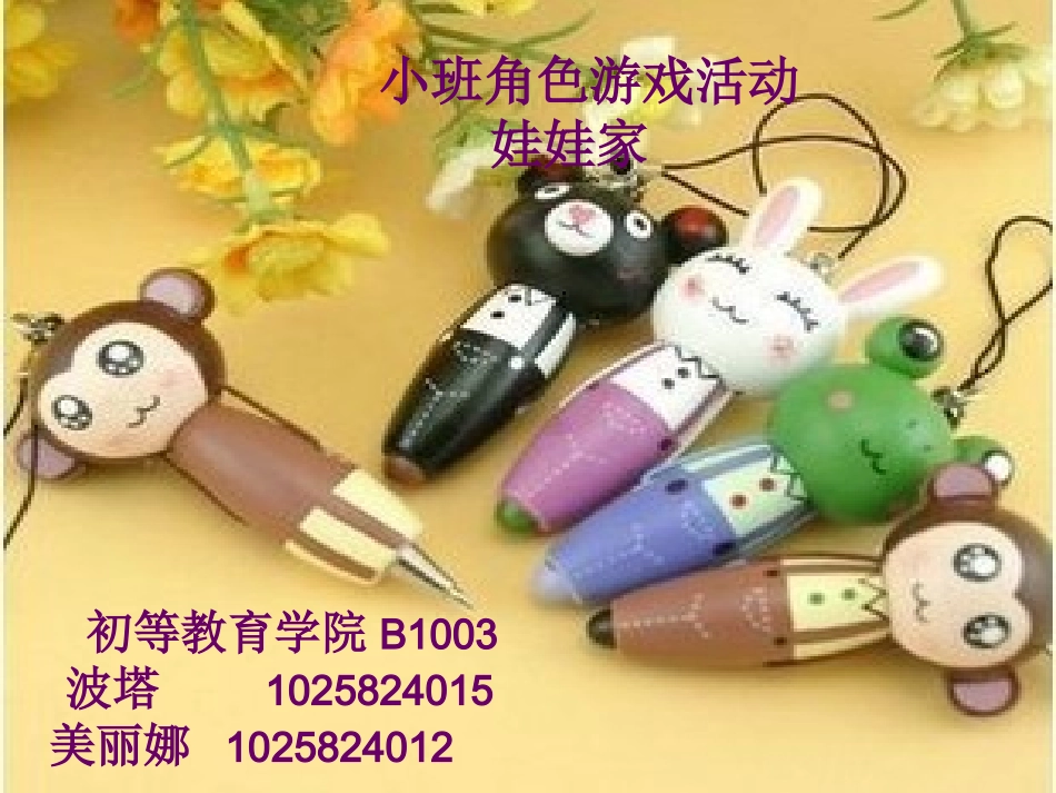 小班游戏活动_第1页