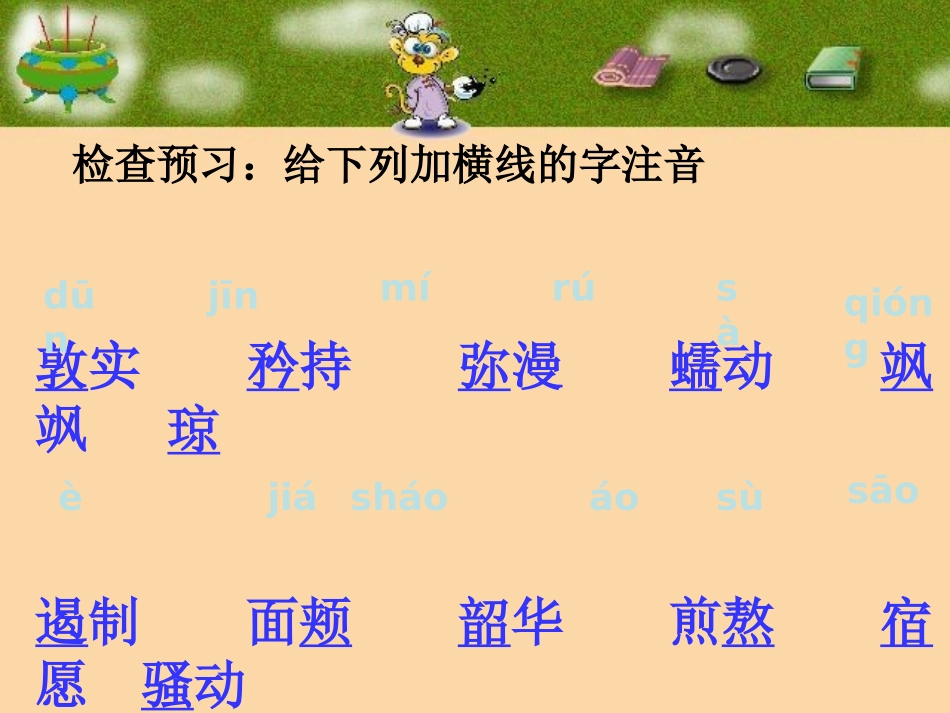 七年级语文下册 《中国少女》课件 河大版_第2页