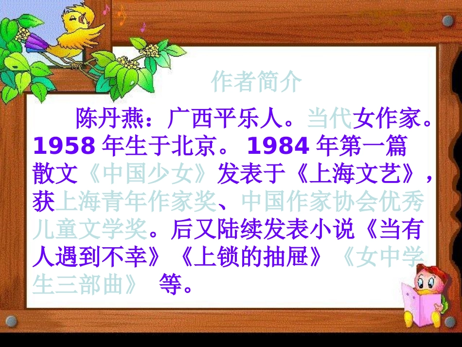 七年级语文下册 《中国少女》课件 河大版_第3页