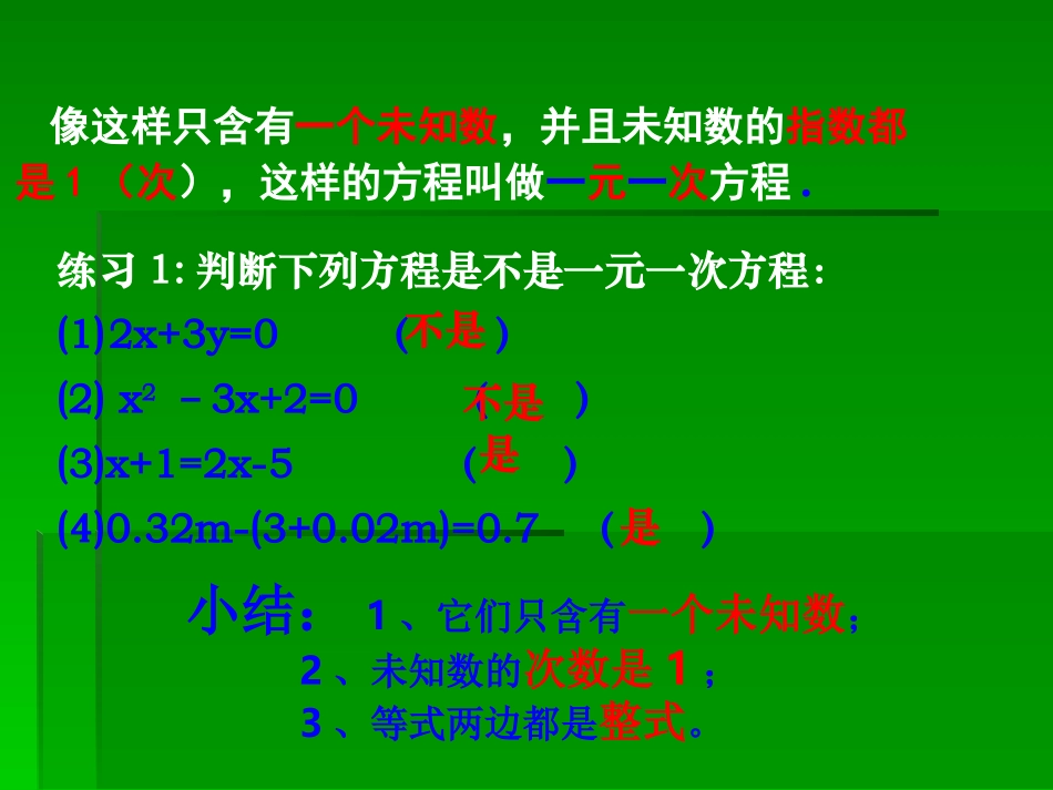 一元一次方程课件_第3页