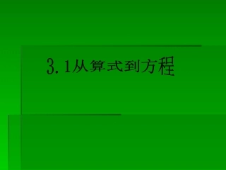 一元一次方程课件