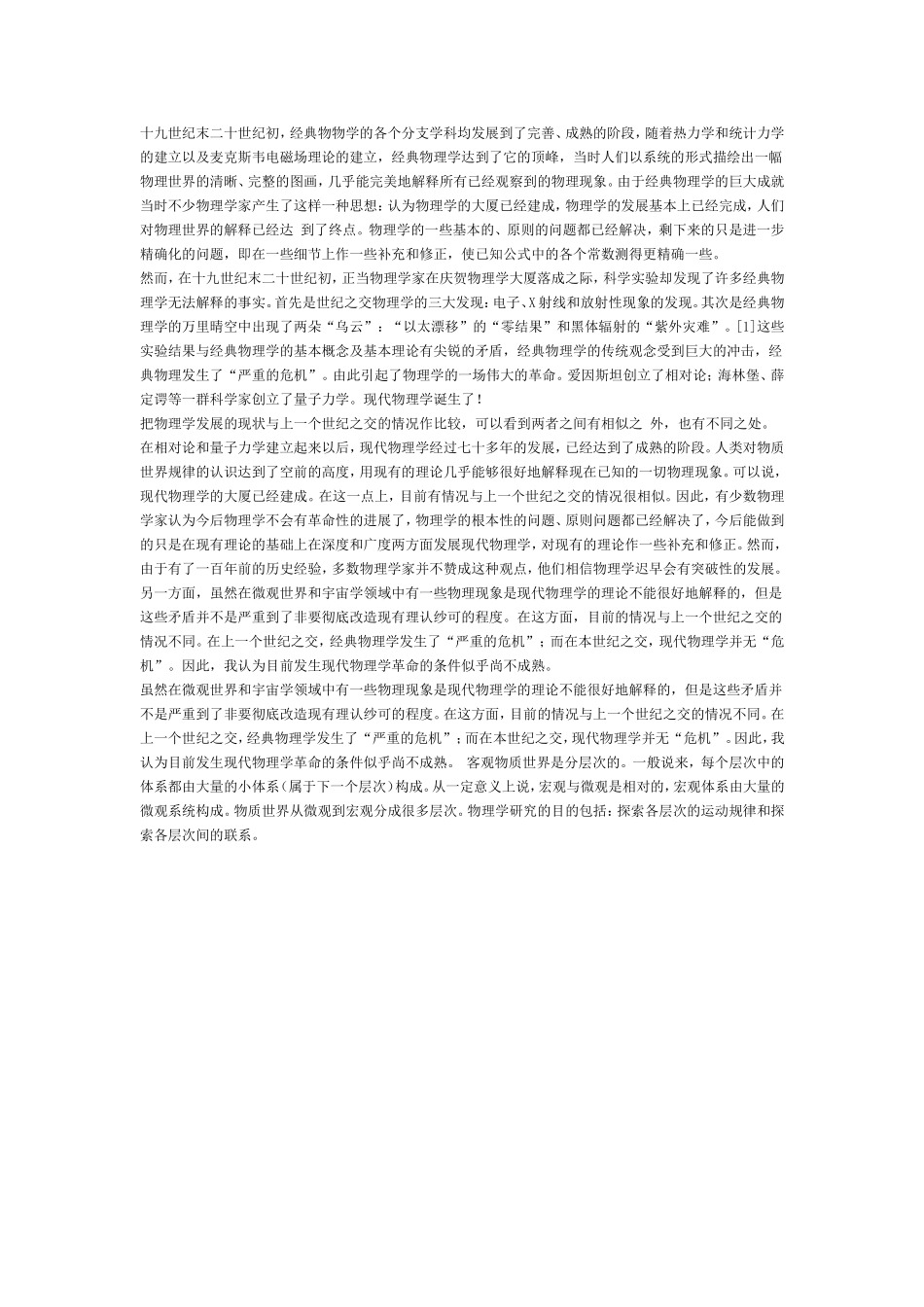 物理学的发展_第1页