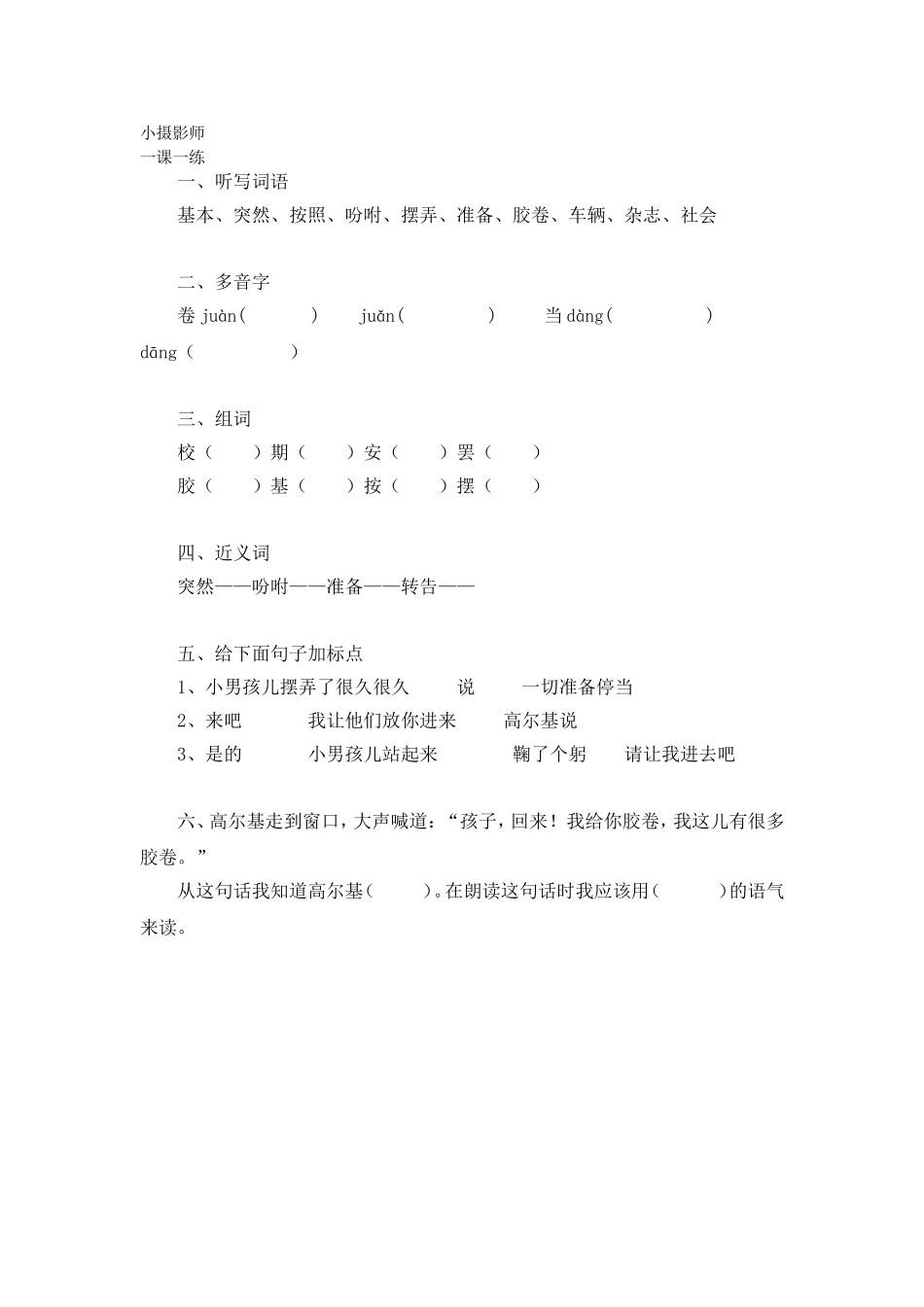 小摄影师练习题_第1页