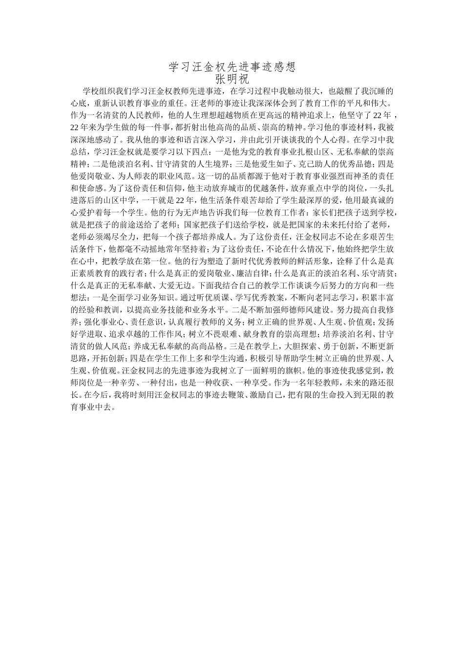 学习汪金权有感_第1页