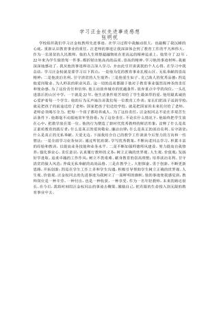 学习汪金权有感