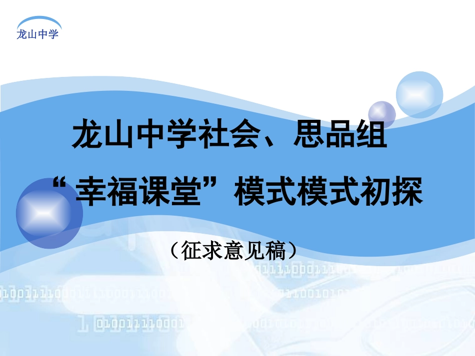 幸福课堂建模_第1页