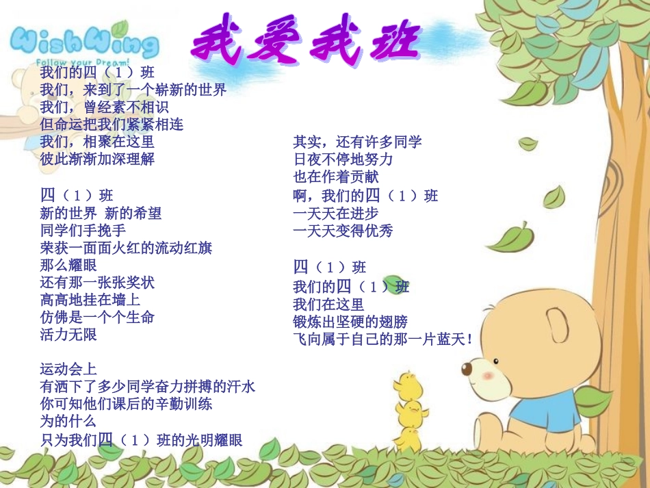 我爱我班_主题班会_第2页