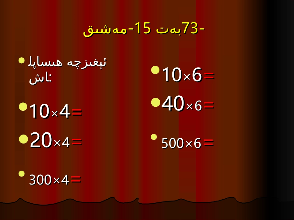 三年级数学一位数乘以多位数_第3页
