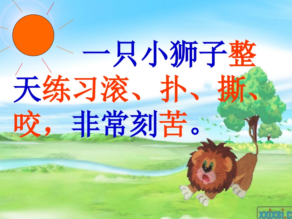 两只小狮子(修改) (2)_第3页