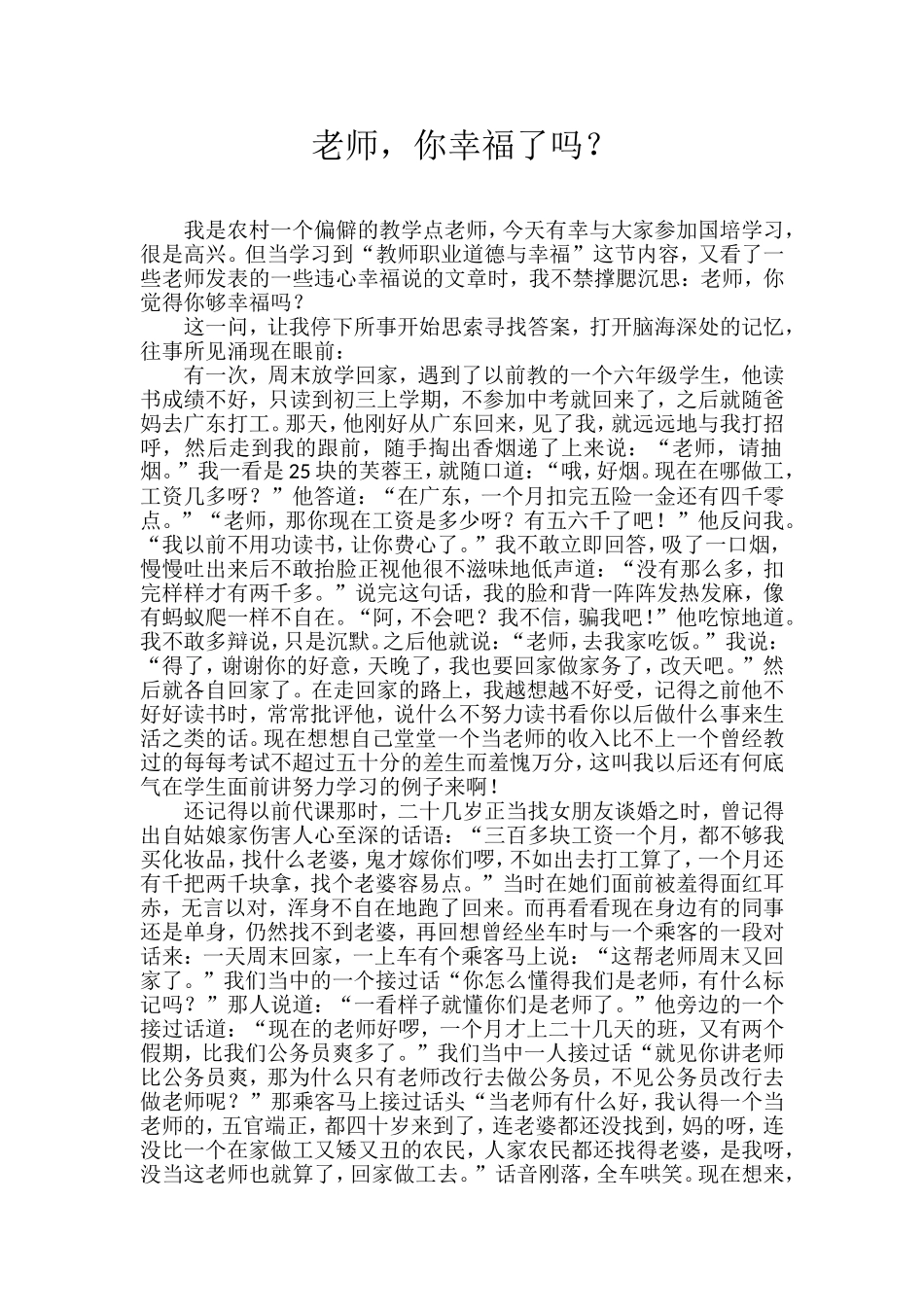 你觉得你幸福吗_第1页