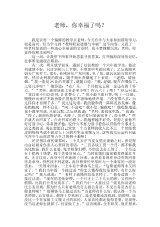 你觉得你幸福吗