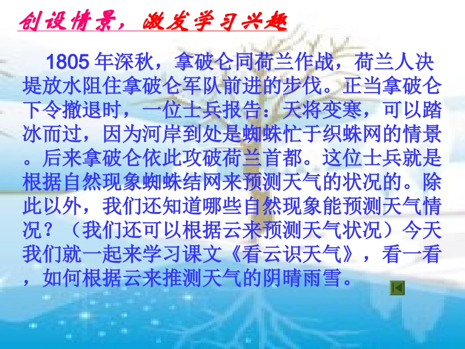 七年级语文上册《看云识天气》优秀课件（42页） 人教新课标版_第1页