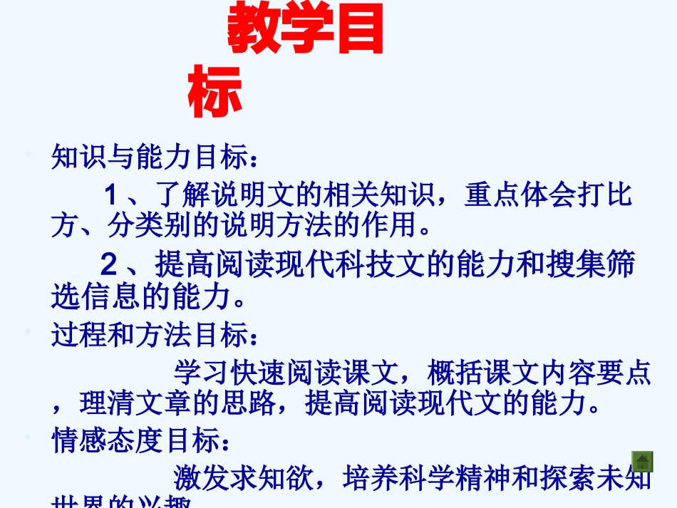 七年级语文上册《看云识天气》优秀课件（42页） 人教新课标版_第3页