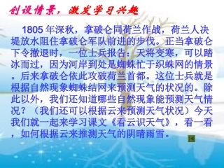 七年级语文上册《看云识天气》优秀课件（42页） 人教新课标版