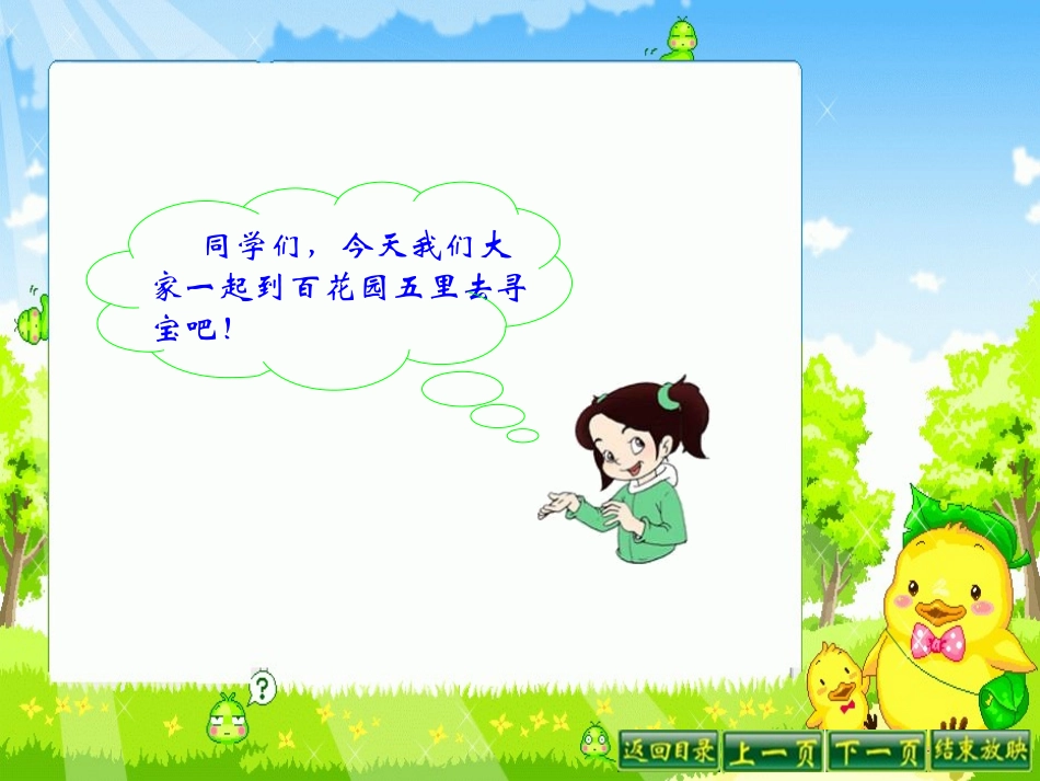 语文百花园五_第2页