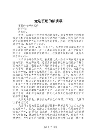 竞选班助的演讲