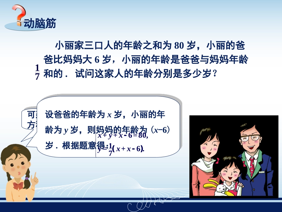 三元一次方程组课件（共19张PPT）_第3页