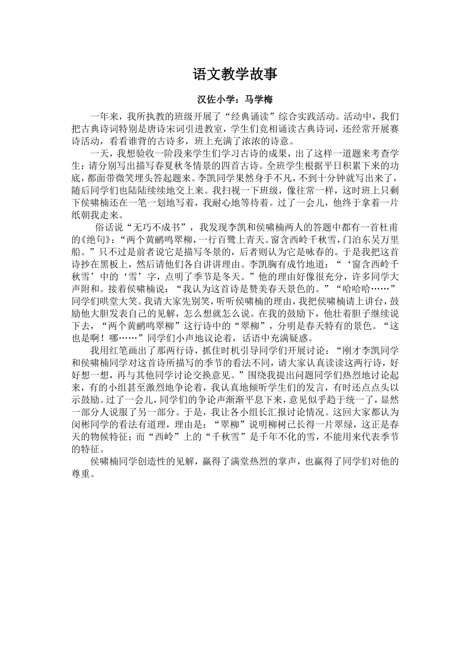 语文教学故事_第1页