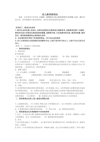 幼儿教育新理念