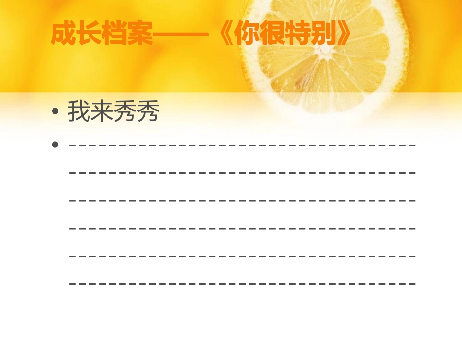 学生成长档案_第3页