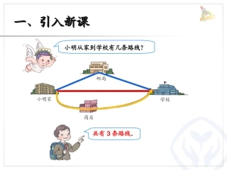 三角形的特性（例3、例4）