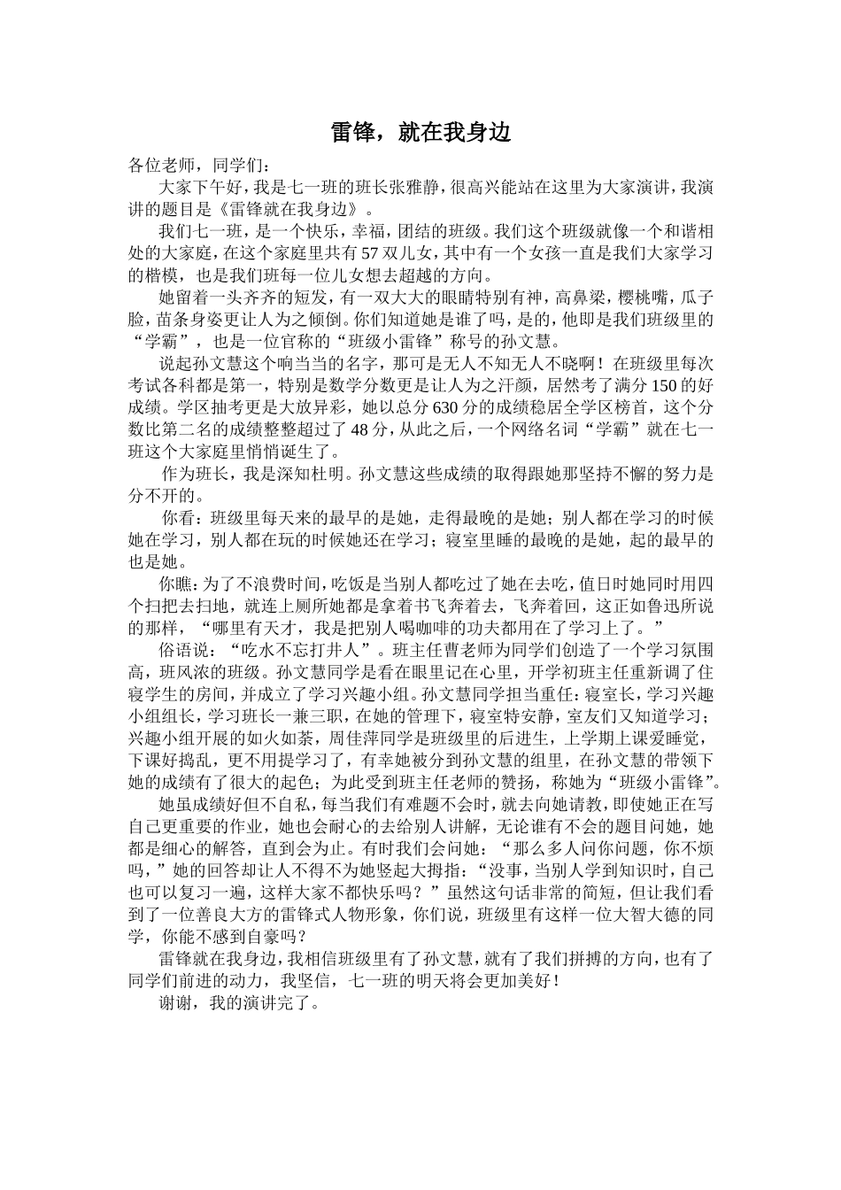雷锋就在我身边_第1页
