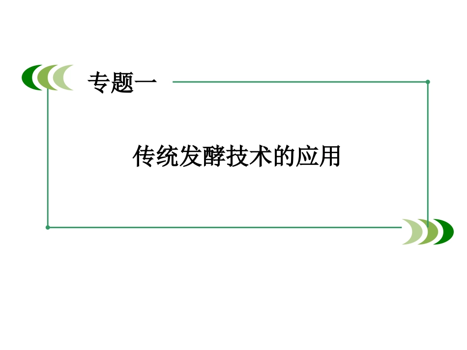 专题1整合归纳_第1页