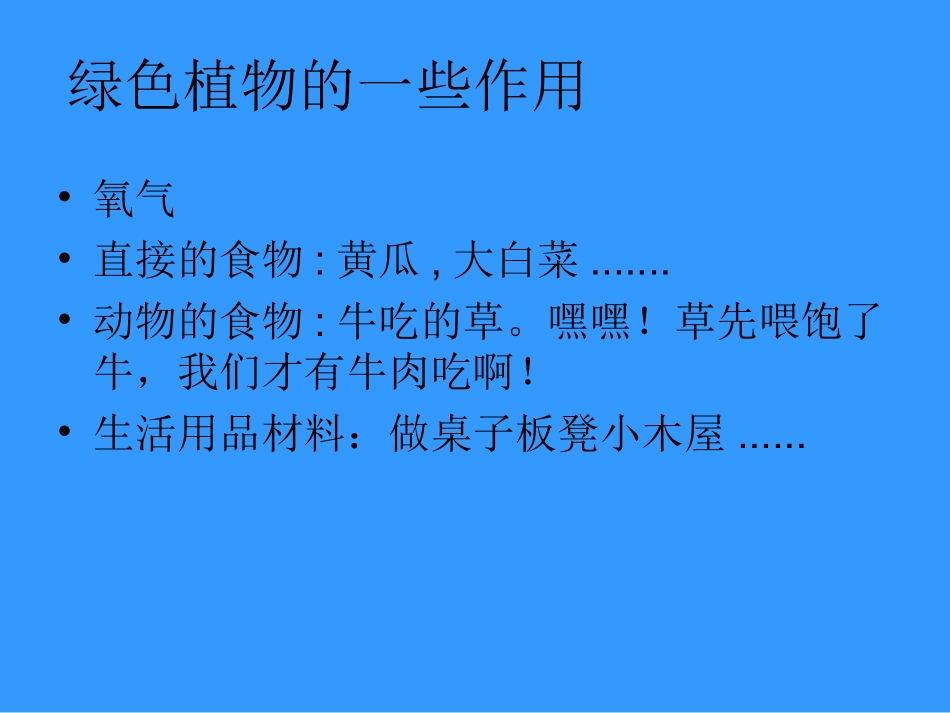 植物种子的萌发_第3页