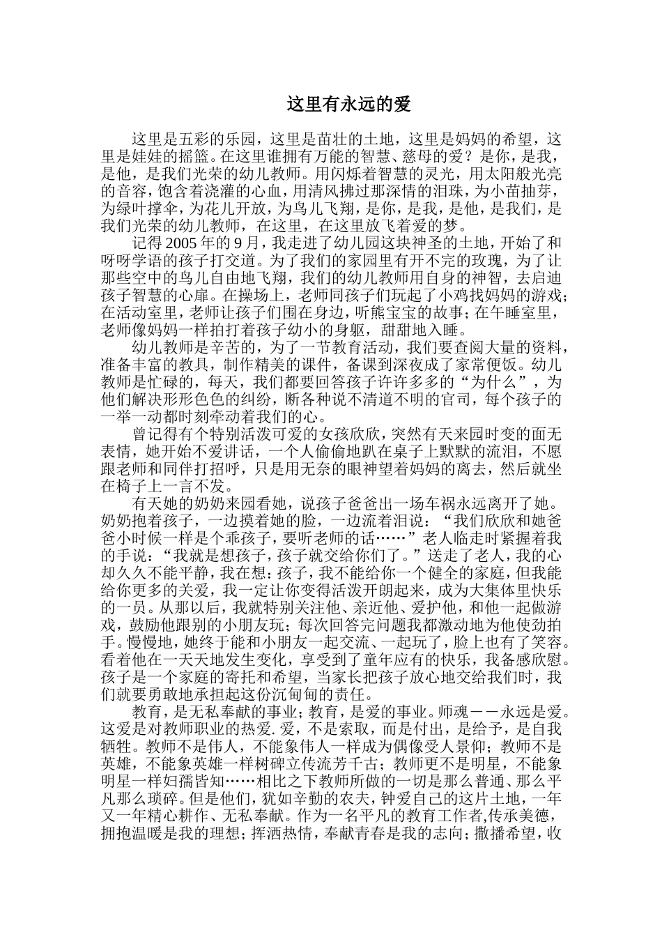 这里有永远的爱_第1页