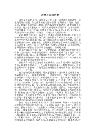 这里有永远的爱