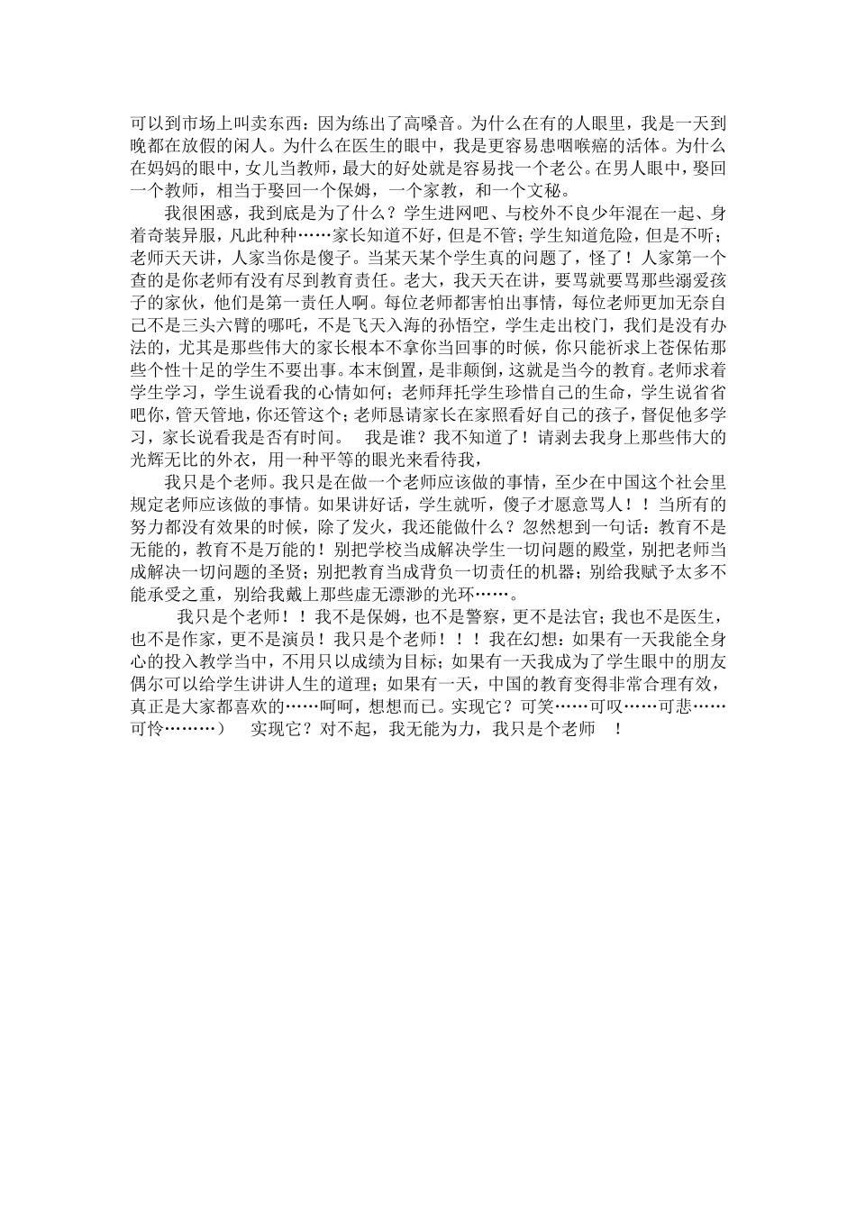 我只是一个老师_第2页