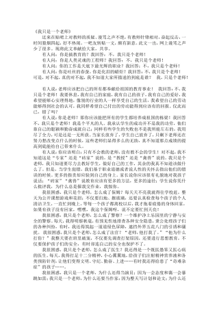 我只是一个老师