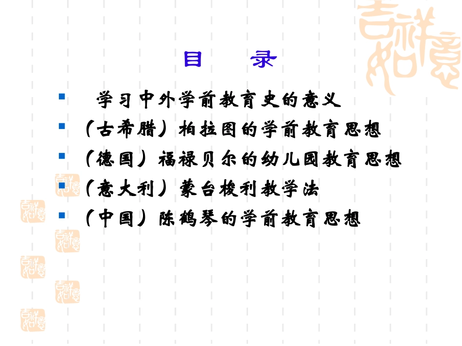 中外学前教育思想专题_第2页