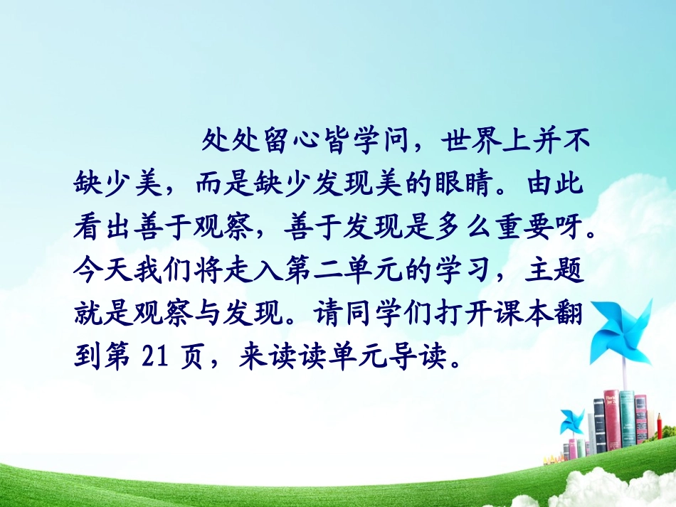 四年级-第二单元-《古诗两首》课件_第2页