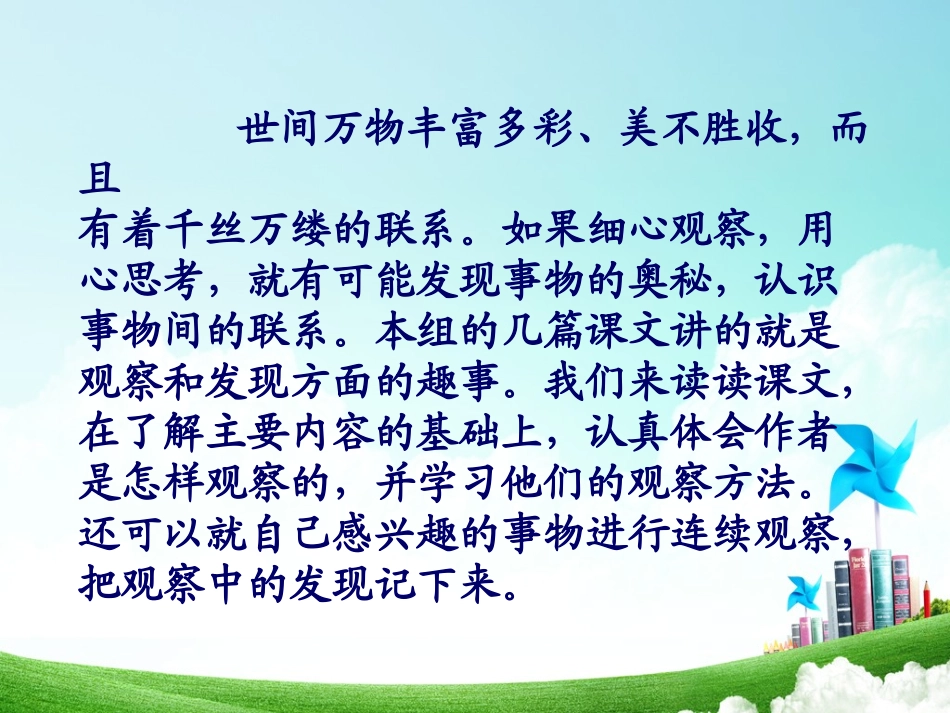 四年级-第二单元-《古诗两首》课件_第3页