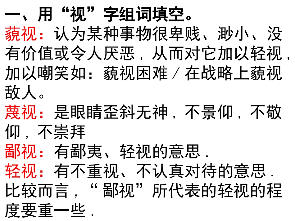 用字组词练习_第1页