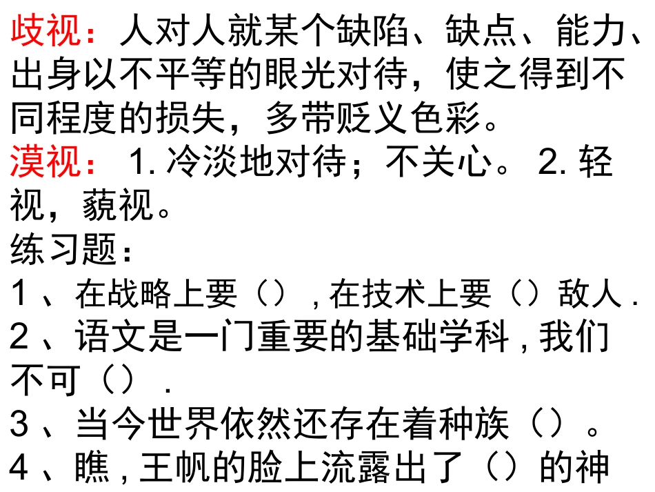 用字组词练习_第2页