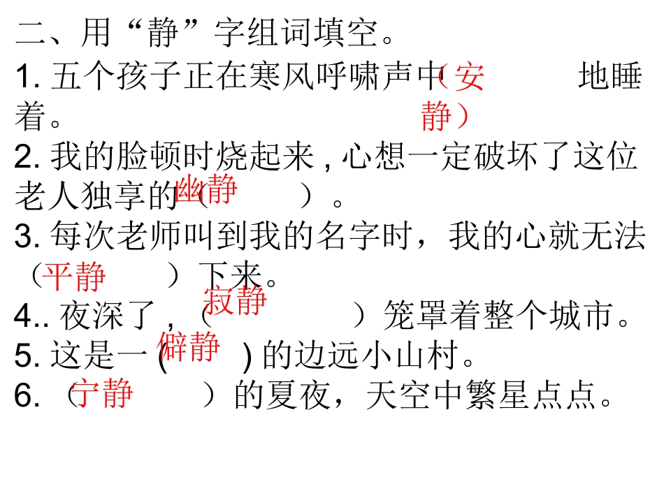 用字组词练习_第3页