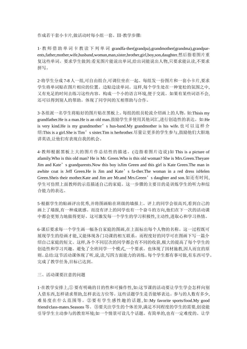 论述初中英语活动课教法尝试的途径_第2页