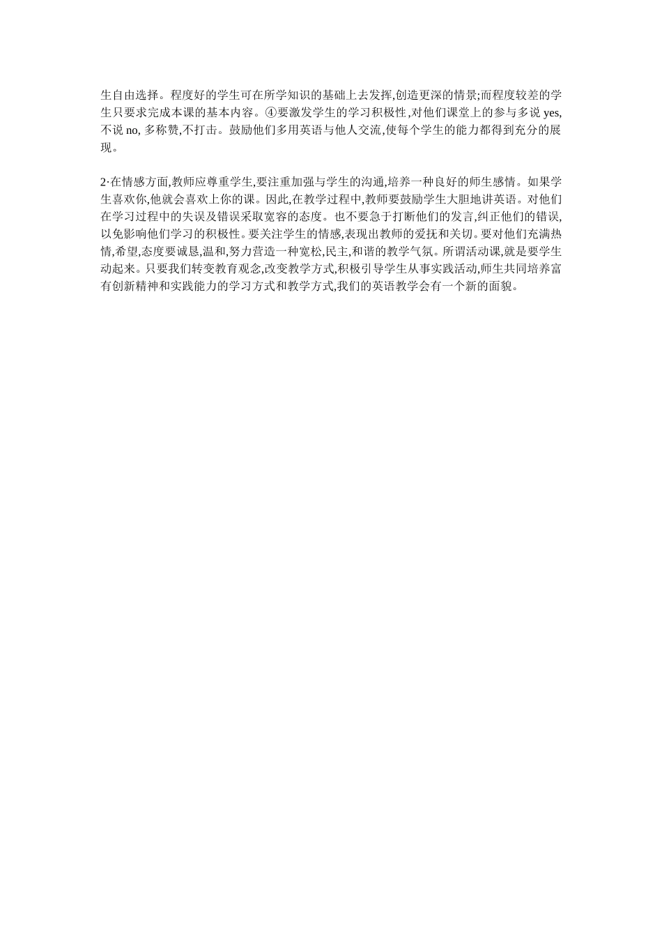 论述初中英语活动课教法尝试的途径_第3页