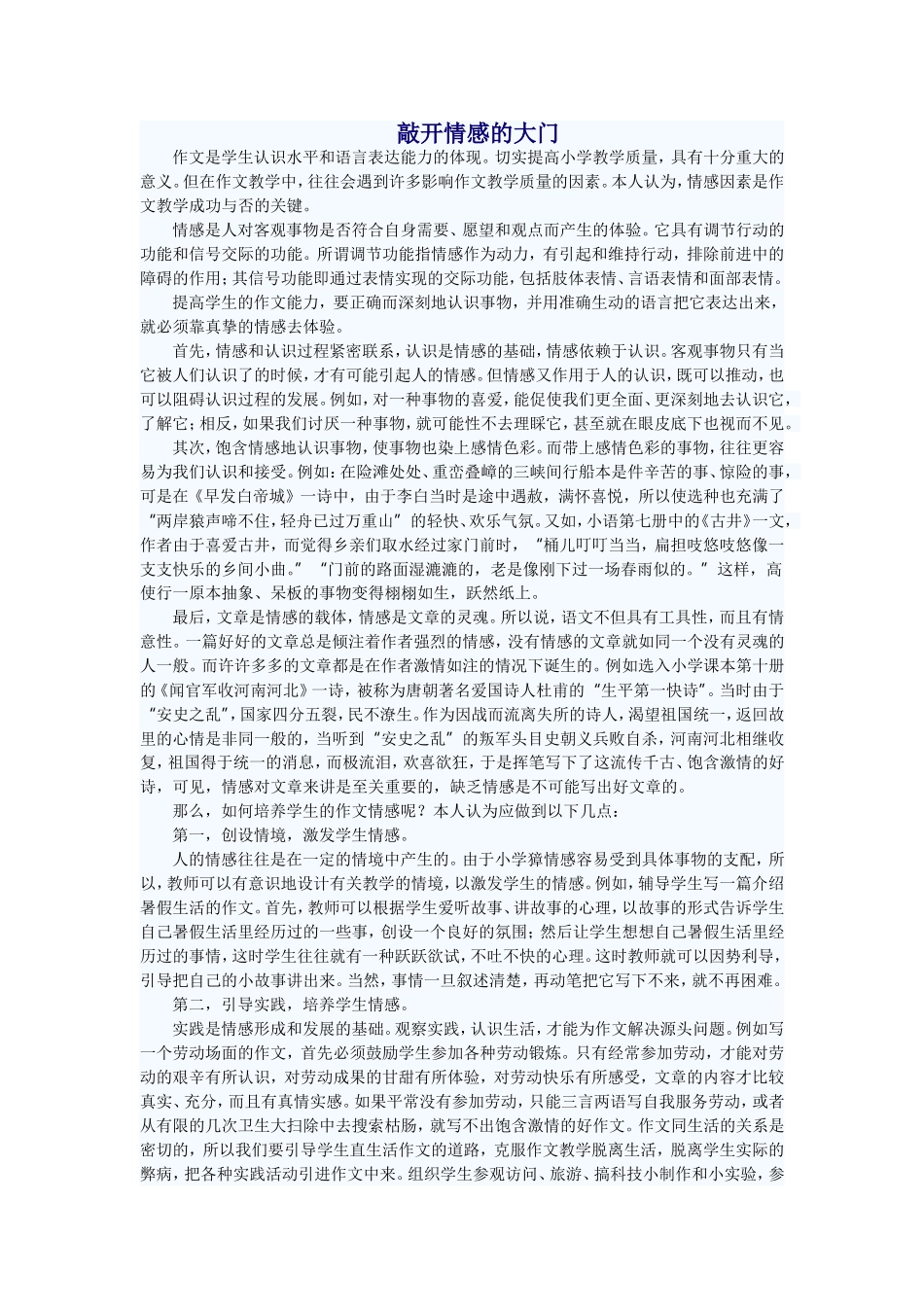 敲开情感的大门_第1页