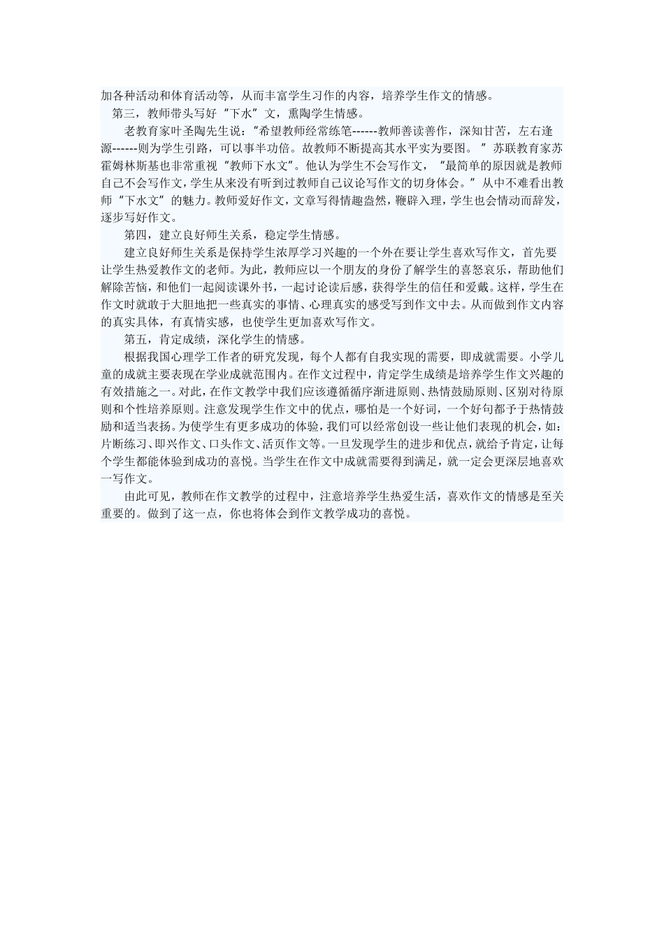 敲开情感的大门_第2页