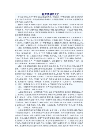 敲开情感的大门