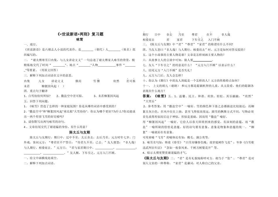 世说新语复习题_第1页