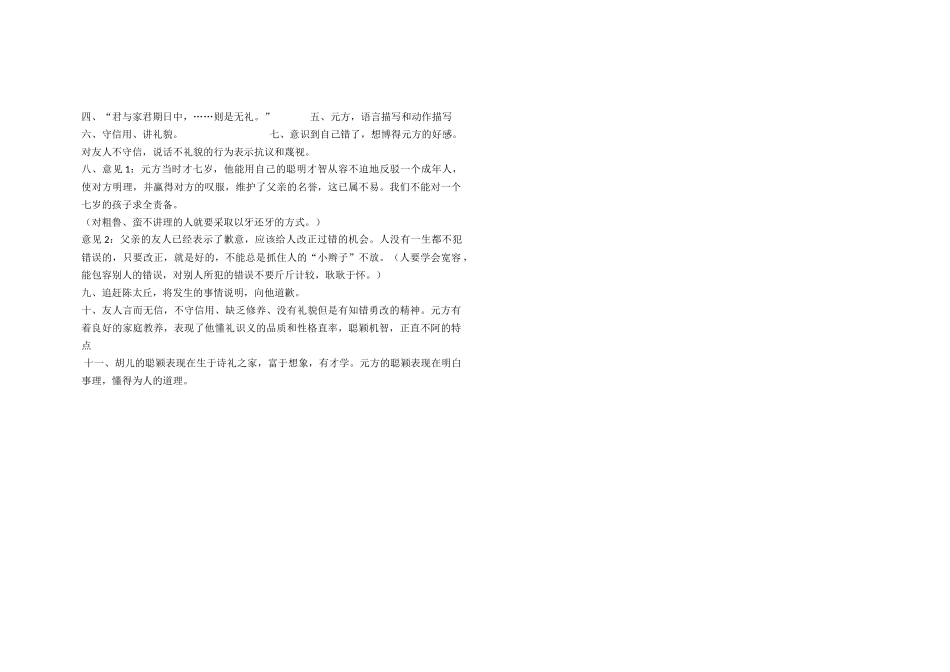 世说新语复习题_第2页