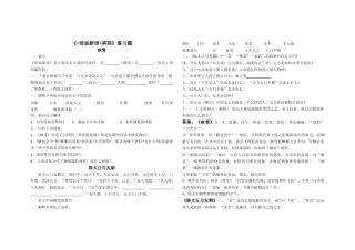 世说新语复习题